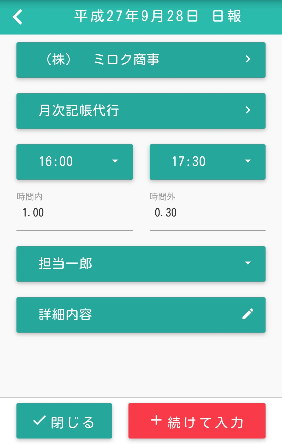 業務日報NX screenshot