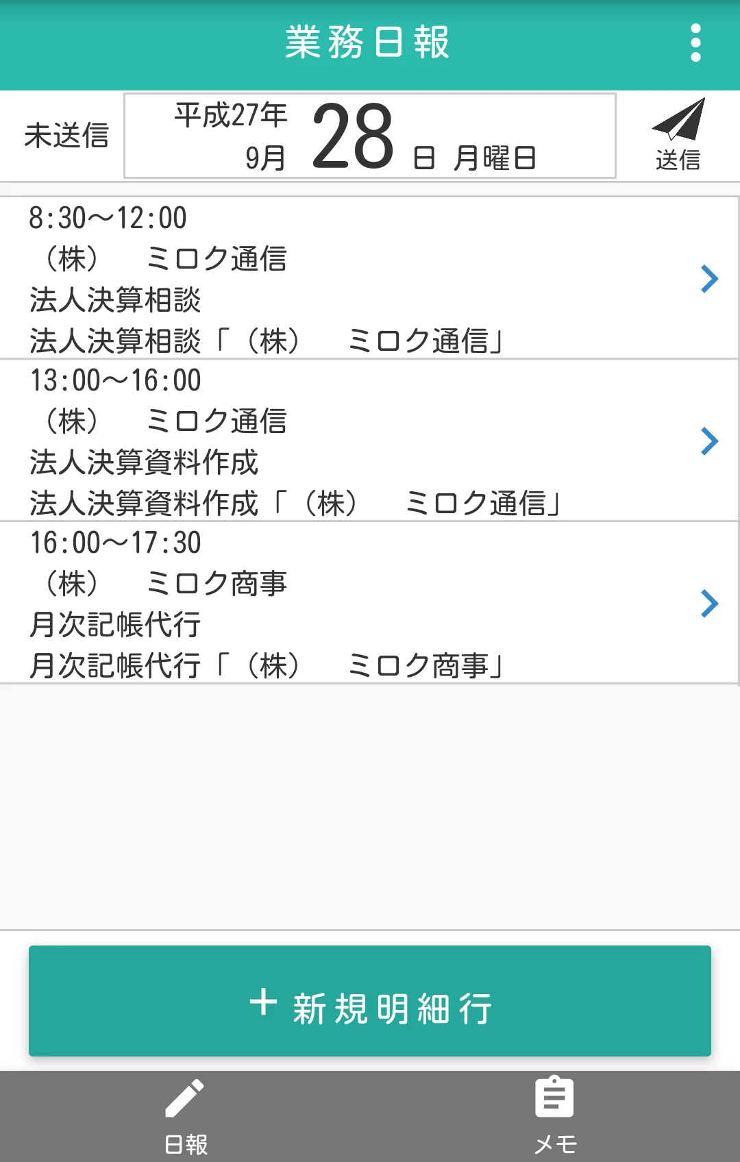 業務日報NX screenshot